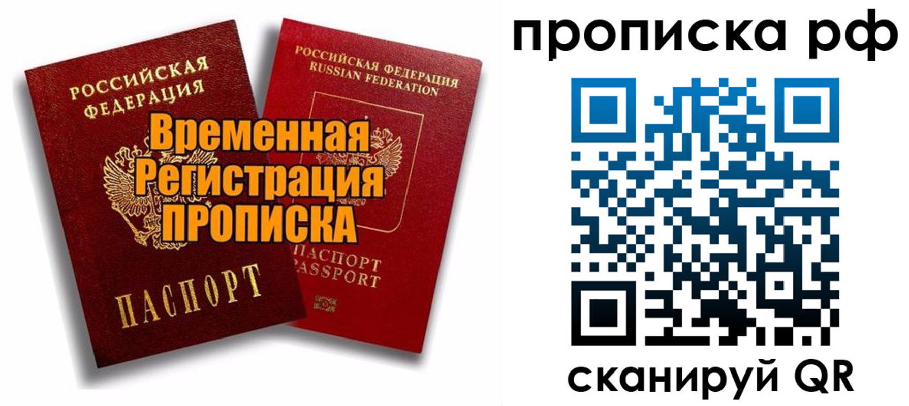 временная регистрация в Дрезне