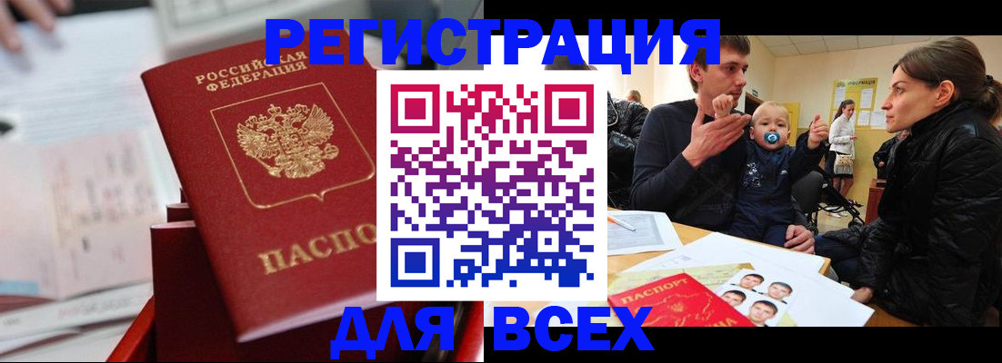 прописка 2025 в Дрезне