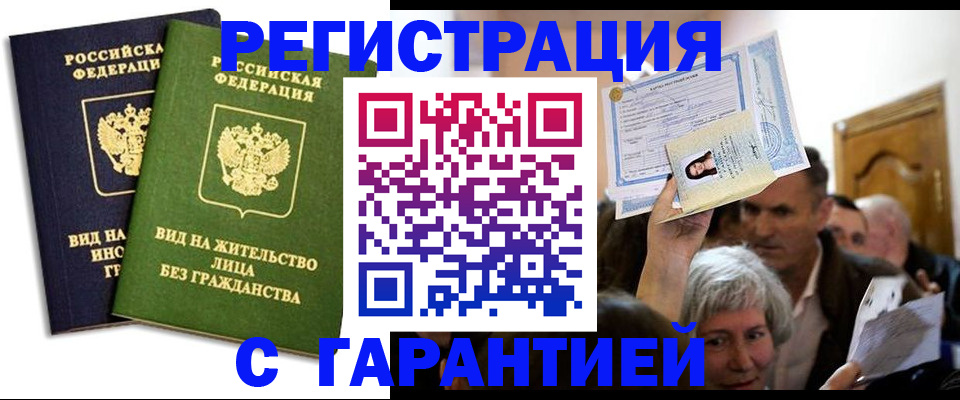 временная регистрация надежно в Дрезне