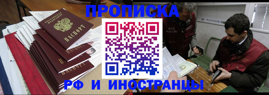 прописка 2025 в Дрезне