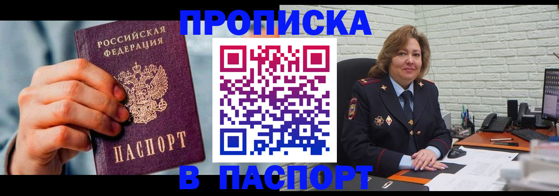 временная регистрация для всех в Дрезне